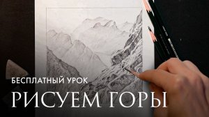 «Горы» | Мастер-класс от Евгении Банник | Онлайн-школа Akademika