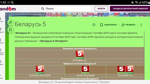 История логотипов белорусских телеканалов/V3