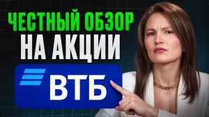 Главный ОБМАН от ГОСУДАРСТВА! / Что НЕ ТАК с акциями ВТБ?!