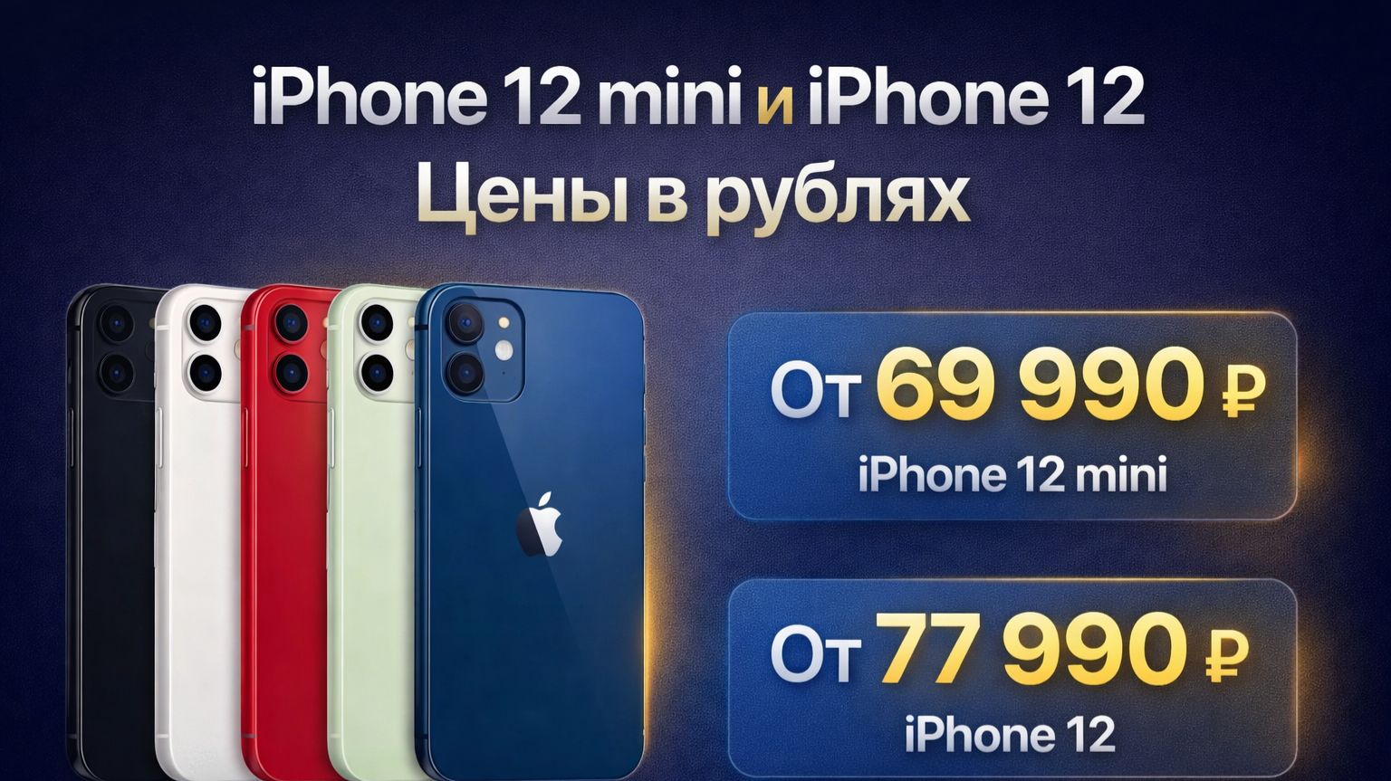 iphone 12 mini 12 цены смотреть онлайн