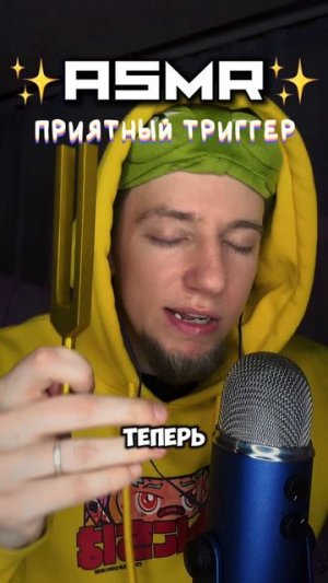 АСМР ✨ ПРИЯТНЫЙ ТРИГГЕР 😍❤️