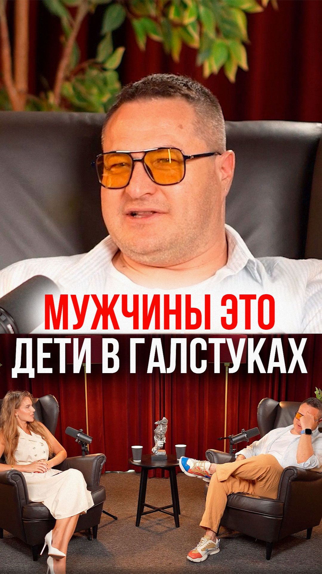 Мужчины это дети в галстуках