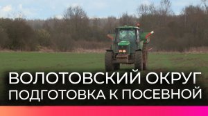 В Новгородской области яровой сев проведут на площади более 34 тысяч гектаров