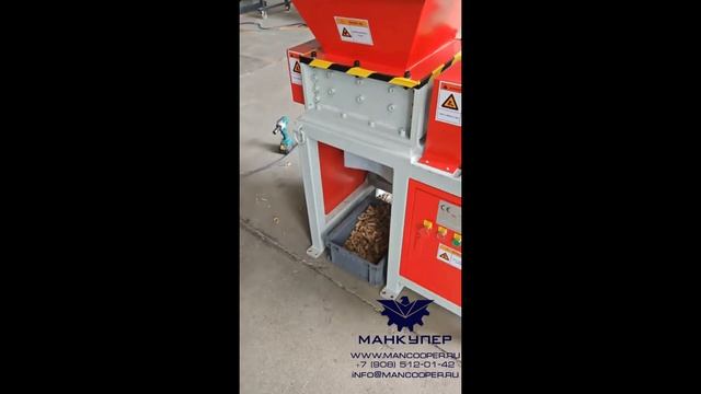 Шредер двухвальный с одним двигателем MRS-300N.Работа с картоном.