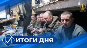 Итоги дня. 08 апреля 2026 года