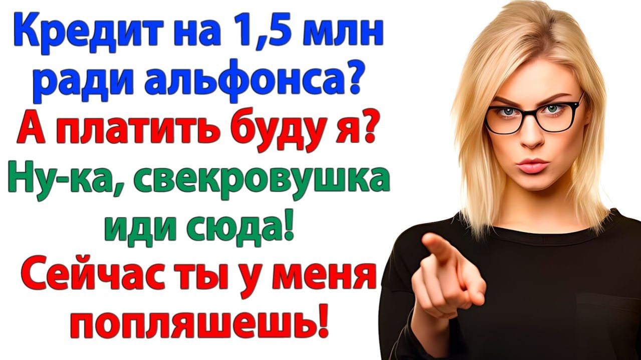 Свекровь решила, что я обязана платить её кредит! | История из жизни | Жизненная История |Аудиокнига