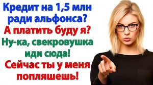 Свекровь решила, что я обязана платить её кредит! | История из жизни | Жизненная История |Аудиокнига