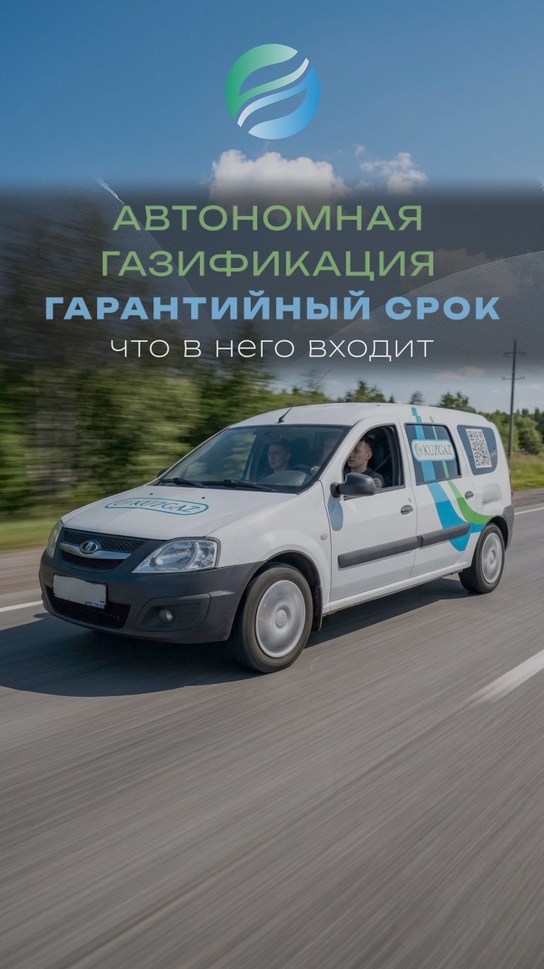 Гарантия от КУЗГАЗ на систему автономной газификации: как это работает #автономнаягазификация