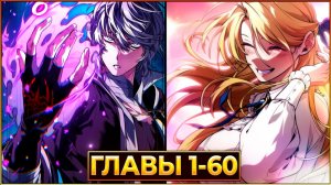 ПУТЬ ПОСЛЕДНЕГО ГЕРОЯ: БИТВА ЗА НАДЕЖДУ В ЭПОХУ ТЬМЫ (Озвучка манги, Главы 1-60)