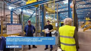 Глава г. о. Клин Василий Власов посетил Клинский стекольный завод