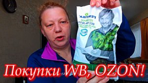Покупки на валберис и озон. Распаковка. Дом, сад и т.д.