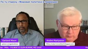 Гарланд Никсон - Андрей Мартянов: Утрата военного превосходства и поражение в войне против Ирана