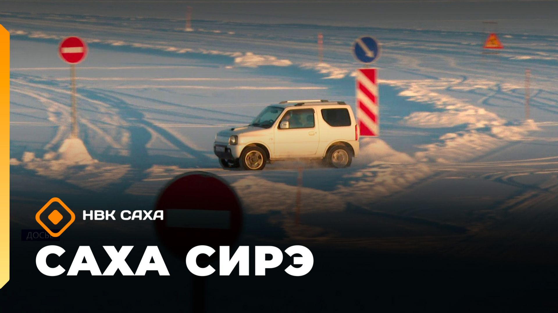 «Саха сирэ» информационнай биэрии. Муус устар 8 күнэ 13.30