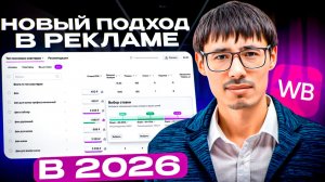Серьезные изменения рекламы на маркетплейсе: обзор новых возможностей и ограничений WB
