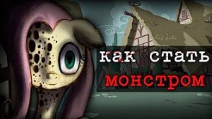ВИРУС ПОНИ ПРЕВРАЩАЮЩИХ ИХ В МОНСТРОВ | MLP Infection AU (ДИНОЗАВР)