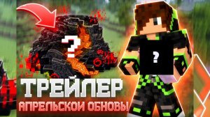 ТРЕЙЛЕР АПРЕЛЬСКОГО ОБНОВЛЕНИЯ на TopiaCube
