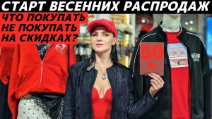 ШОПИНГ VLOG: ВЕСЕННЯЯ РАСПРОДАЖА в LIME, MANGO, LOVE REPUBLIC, VILET, ECRU, DUB находки за копейки!