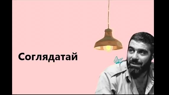 С. Довлатов_Соглядатай