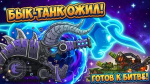 ДЕМОНИЧЕСКИЙ БЫК - Я должен пожертвовать собой ради БРАТА !