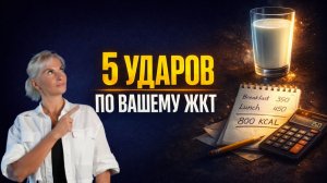 Молоко, клетчатка, диеты, калории: где Вас ОБМАНУЛИ про "здоровое" пищеварение?