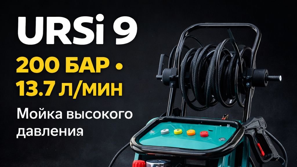 Сборка мойки URSi 9