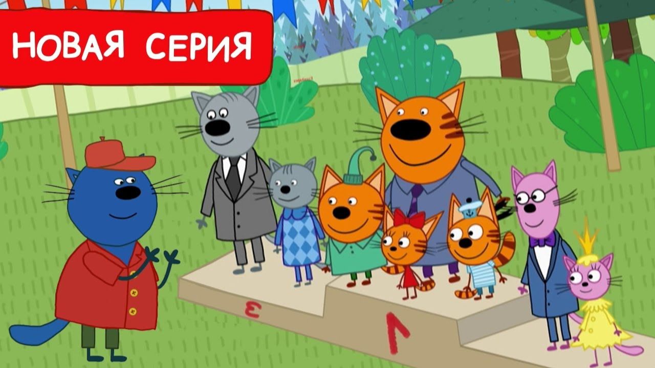 Три Кота / Развивающая Игра Для Детей. Игра Мультфильм Для Детей