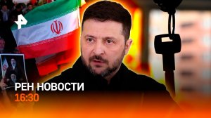 Перемирие на Ближнем Востоке / Выборы в Венгрии / Пересмотр ипотеки / РЕН НОВОСТИ 16:30, 08.04