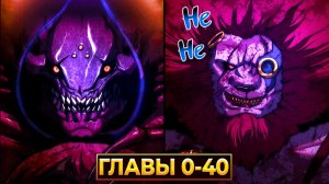 Я Стал Чудовищем в Игре на Выживание: Кровь, Мясо, Холодный Космос! (Озвучка манги, Главы 0–40)