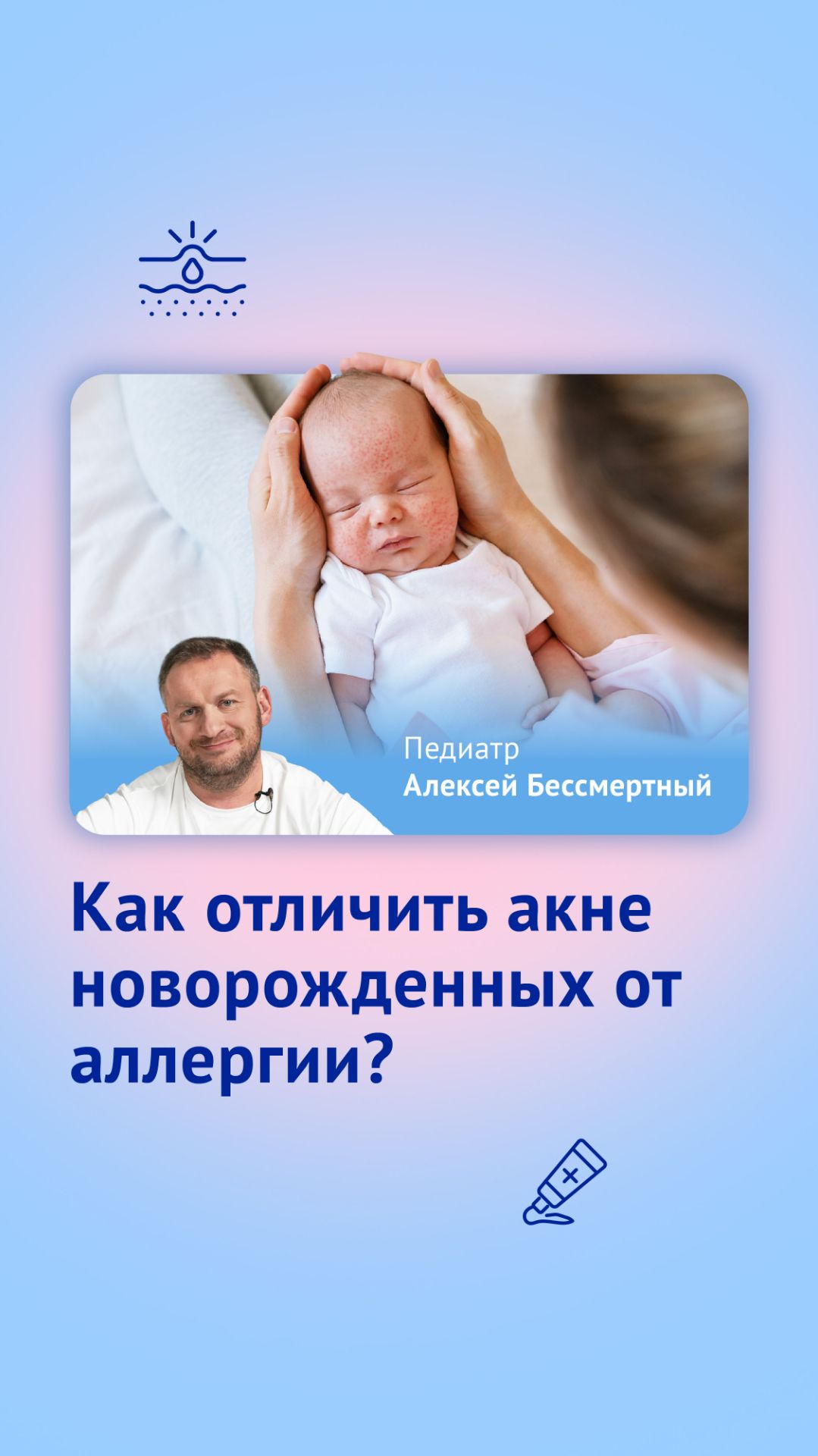 Как отличить акне новорожденных от аллергических высыпаний?