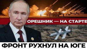 Три ракеты на Капустином Яре Россия вывела Орешник - север Украины под массированной атакой