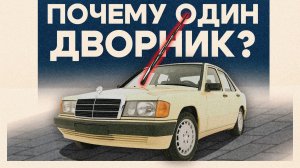 Почему Mercedes с одним дворником, а Citroën с кривым рулём?