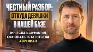 Честный разбор: откуда девушки в нашей базе