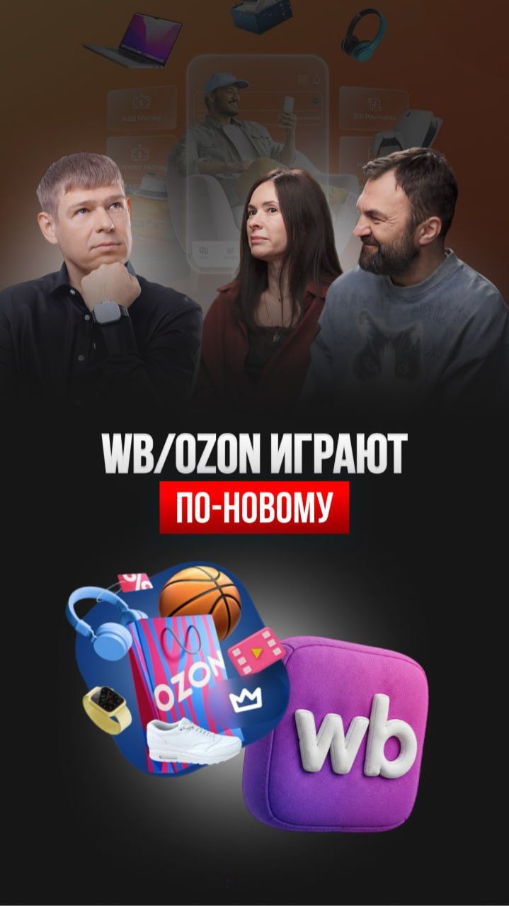 Что сейчас реально влияет на продажи на WB и Ozon 💸