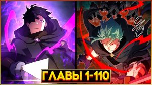 НАВЫКИ, МЕНЯЮЩИЕ ВСЁ: ПУТЬ ГЕРОЯ К ВЕЛИЧИЮ (Озвучка манги, Главы 1-110)