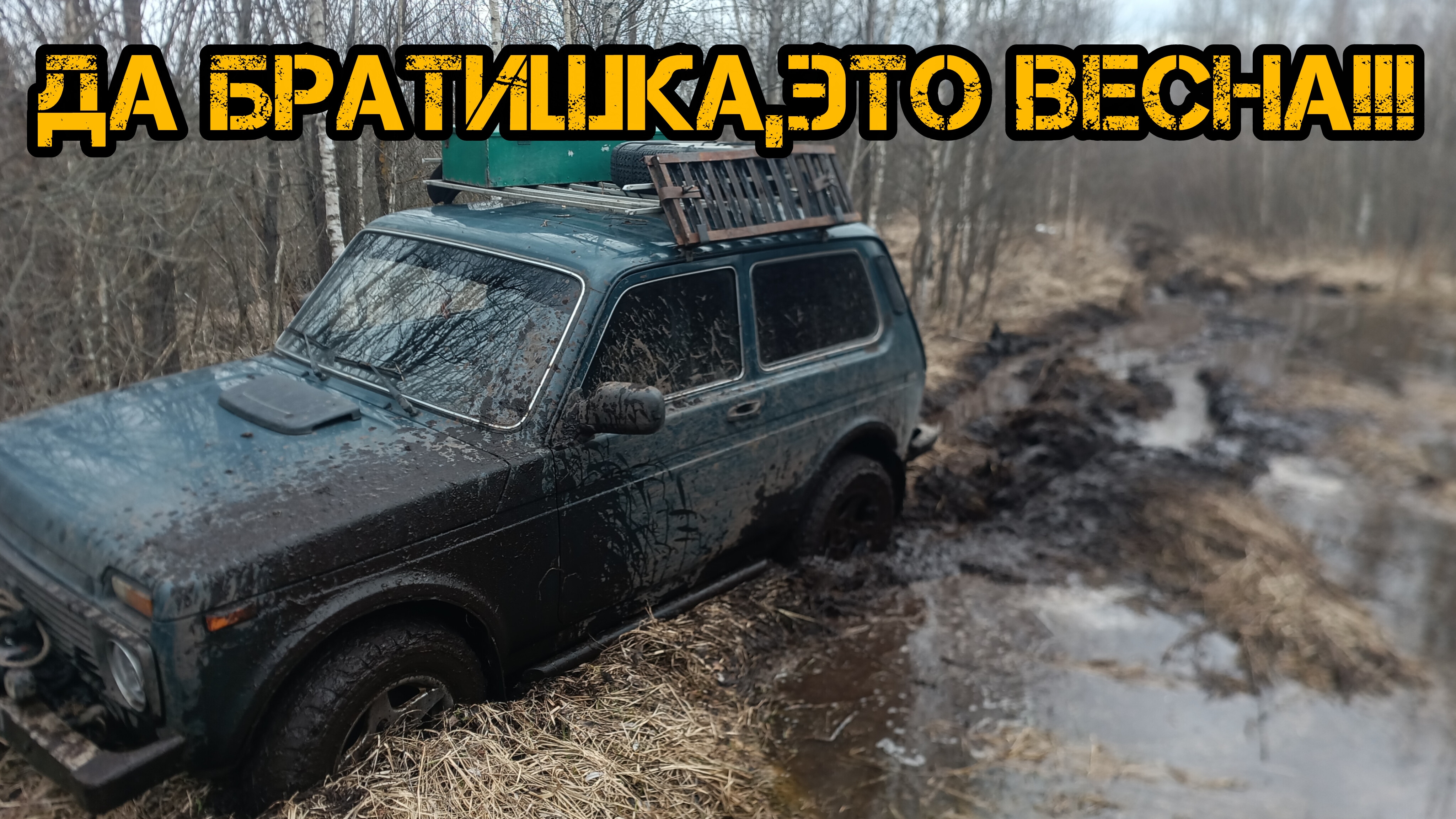 Весна.Лебедка работает.Первые траки 2026.Цена на чермет.