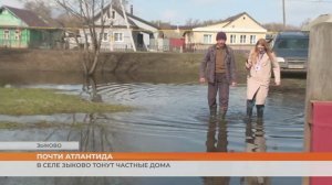 В селе Зыково тонут частные дома