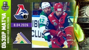 ЛОКОМОТИВ - САЛАВАТ ЮЛАЕВ | КХЛ Обзор Кубка Гагарина 2026 | Матч №1 | 8.04.2026