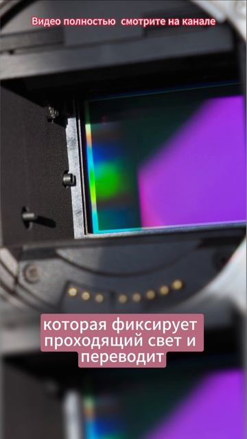 Матрица фотоаппарата