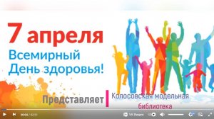 День здоровья в модельной библиотеке