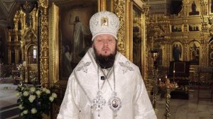 Пасхальное поздравление архиепископа Подольского и Люберецкого Аксия (2026 г.)