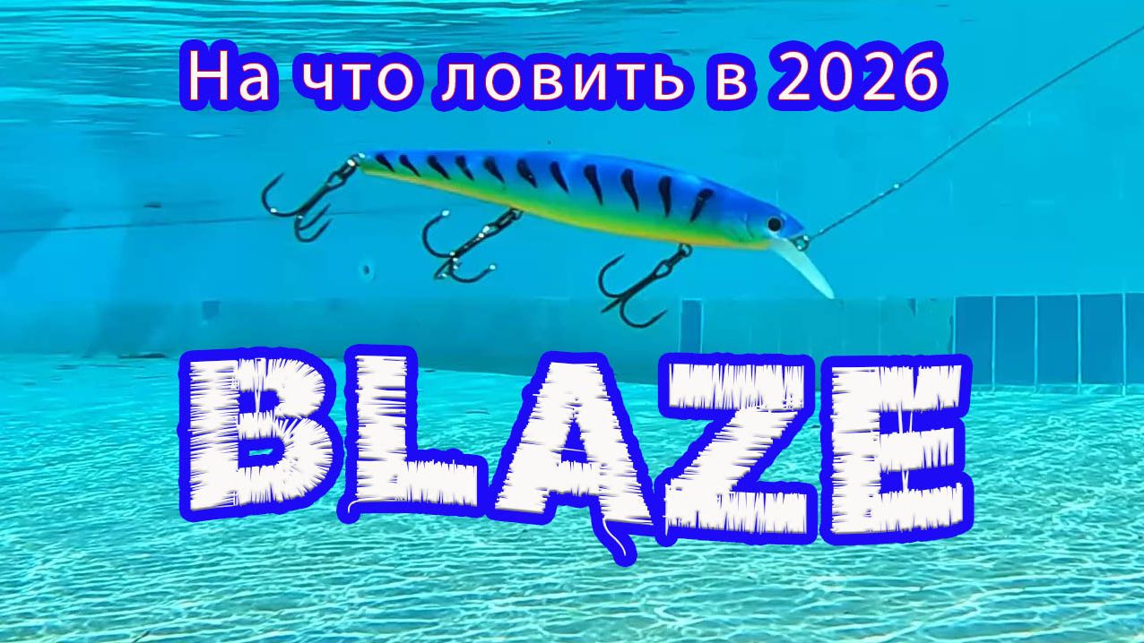Рабочая серия Воблер на щуку LureMax BLAZE 115 SP MR.BLAZE 97SP MR, 75 SP MR
