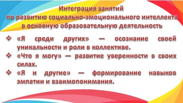 Развитие социально-эмоционального интеллекта детей с использованием цифровых технологий