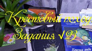 Крестовый поход . Задания √23.