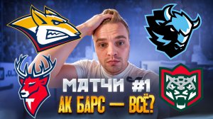 МЕТАЛЛУРГ - ТОРПЕДО КТО ФАВОРИТ? ДИНАМО МИНСК - АК БАРС ЖЕЛЕЗНЫЙ ВАРИАНТ