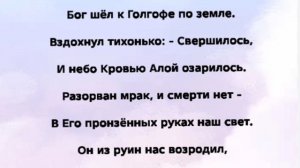 "ПУСТЬ В МИР ЛЕТИТ БЛАГАЯ ВЕСТЬ!" Слова, Музыка: Жанна Варламова