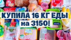 06.04.2026 ЗАКУПКА НА НЕДЕЛЮ