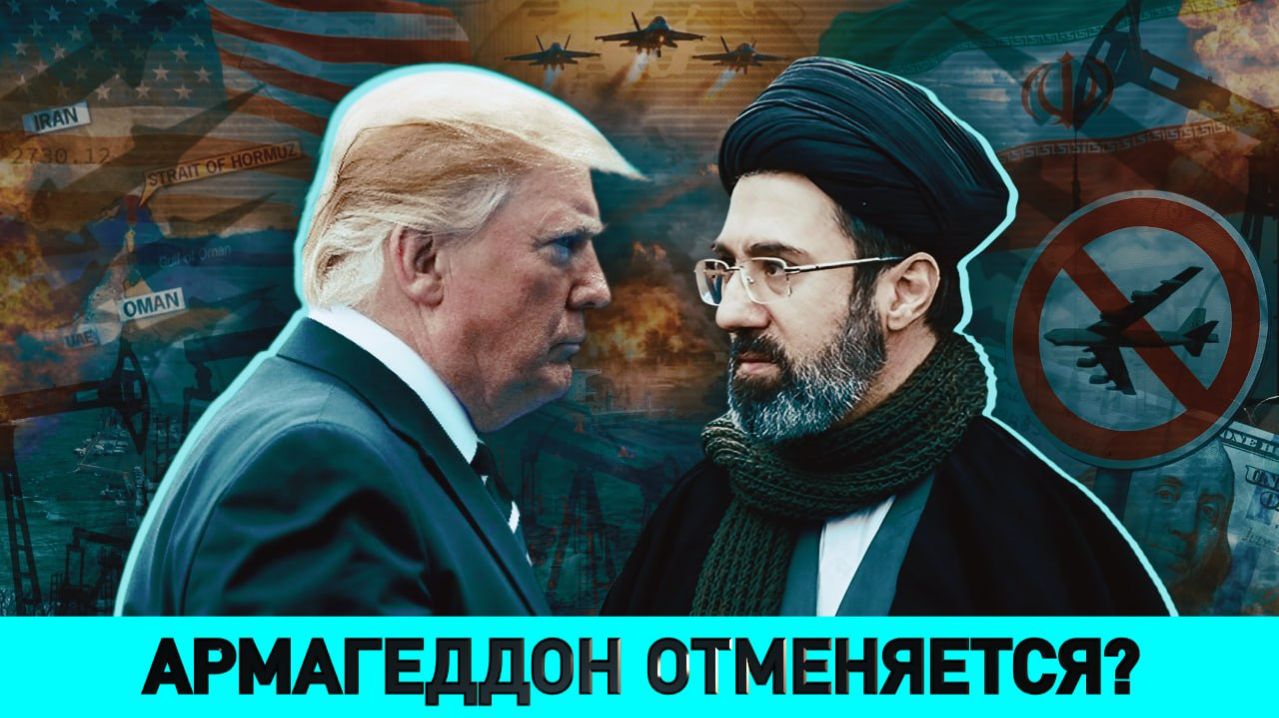 Ближний Восток: Армагеддон отменяется?/ Что впереди – мир или перемирие?/ Беларусь и ее будущее