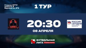 1 тур | LUMEX - Россия сегодня