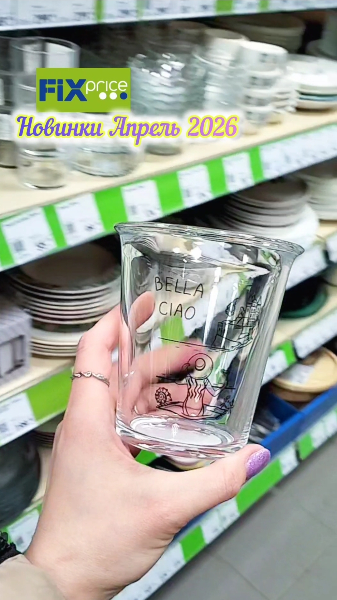 Фикс Прайс Новинки В Начале Апреля 2026г фикспрайс