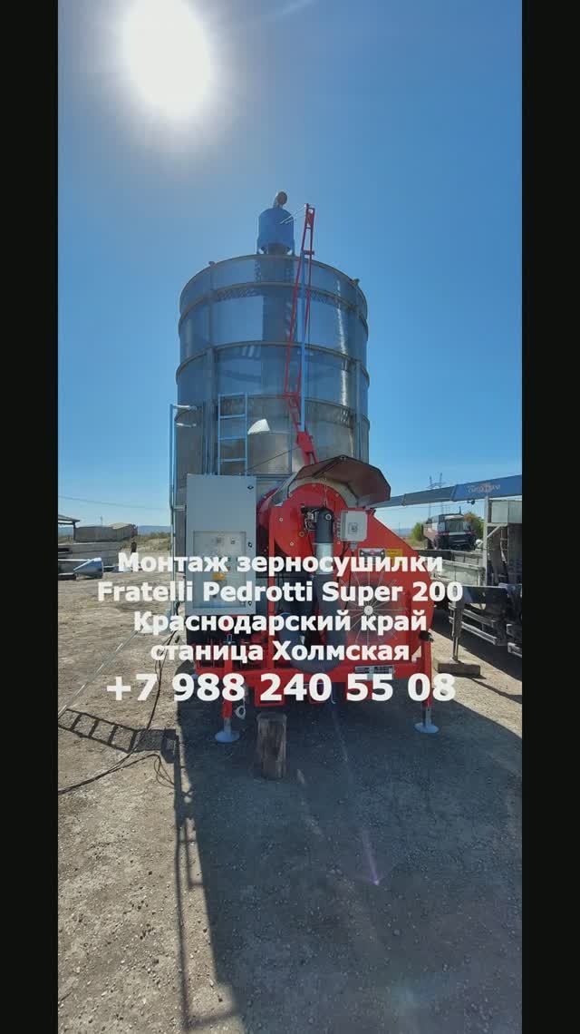 Монтаж зерносушилки  Fratelli Pedrotti Super 200   +7 988 240 55 08